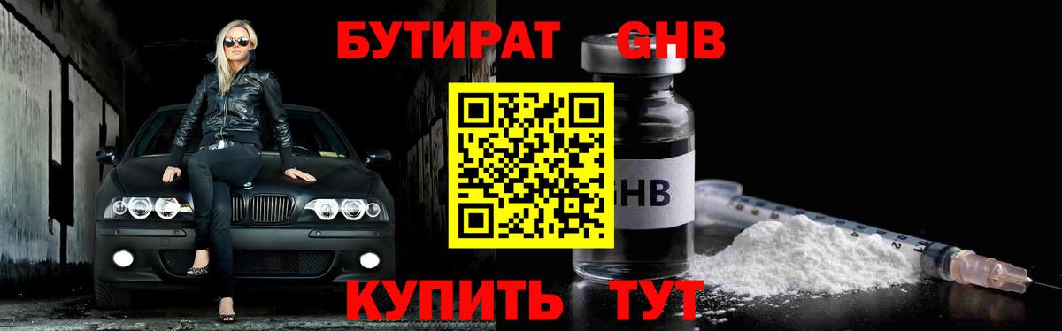 Карпинск  БУТИРАТ  Вход с VPN  Бутират оксана 
