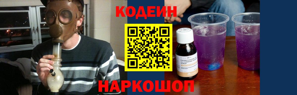 Кодеиновый сироп Lean Purple Drank  Вход с VPN  Кодеин напиток Lean (лин)  Карпинск 