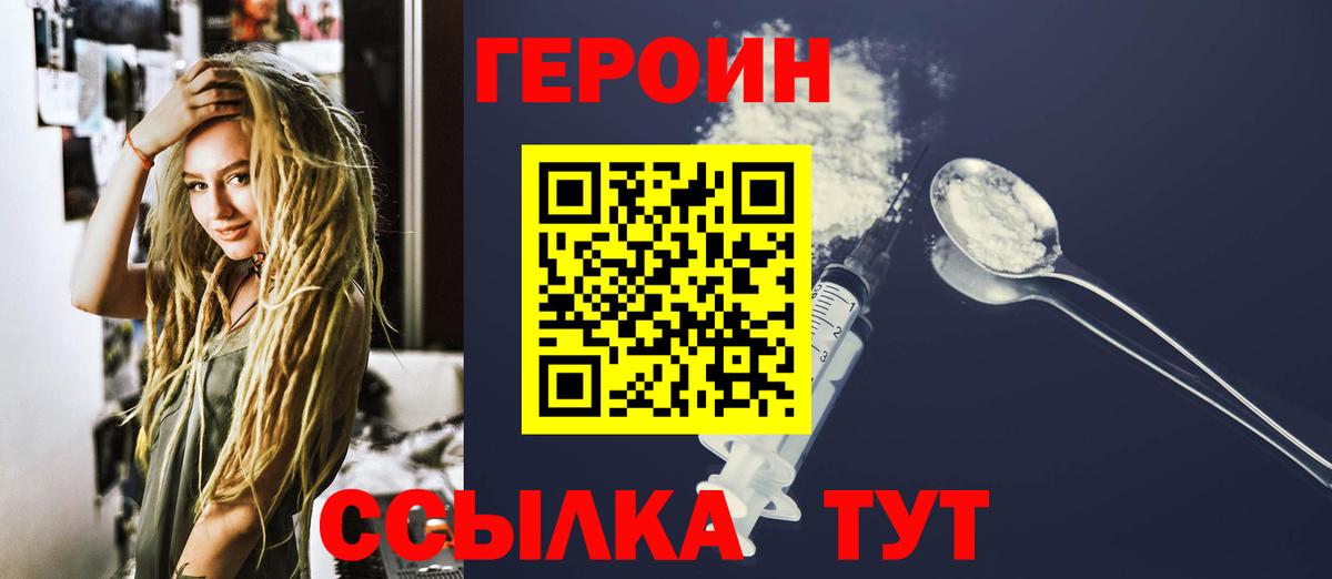 Героин  Вход с VPN  Карпинск  Героин Heroin 