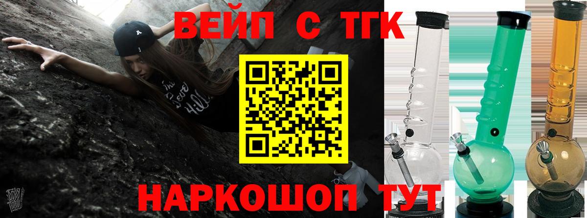 ТГК жижа  Вход с VPN  Карпинск 